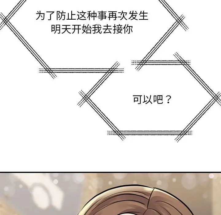 《我的完美缪斯》漫画 第9話