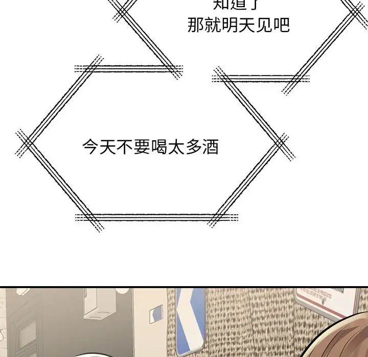 《我的完美缪斯》漫画 第9話