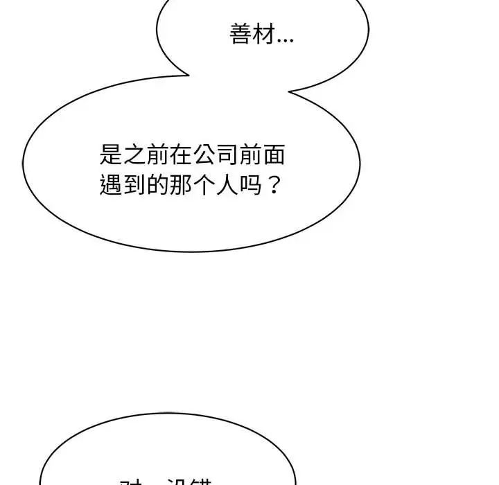 《我的完美缪斯》漫画 第9話