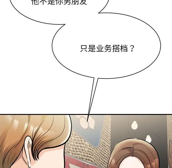 《我的完美缪斯》漫画 第9話