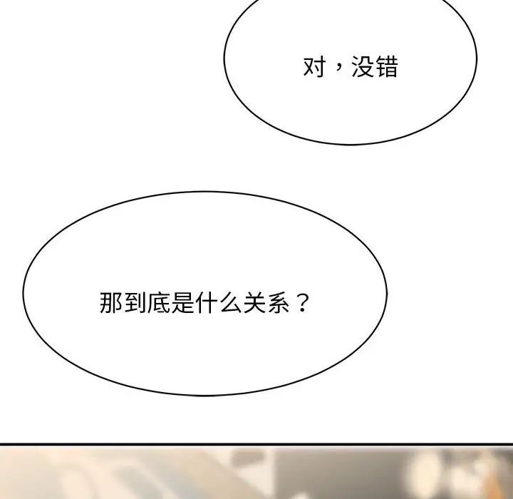 《我的完美缪斯》漫画 第9話
