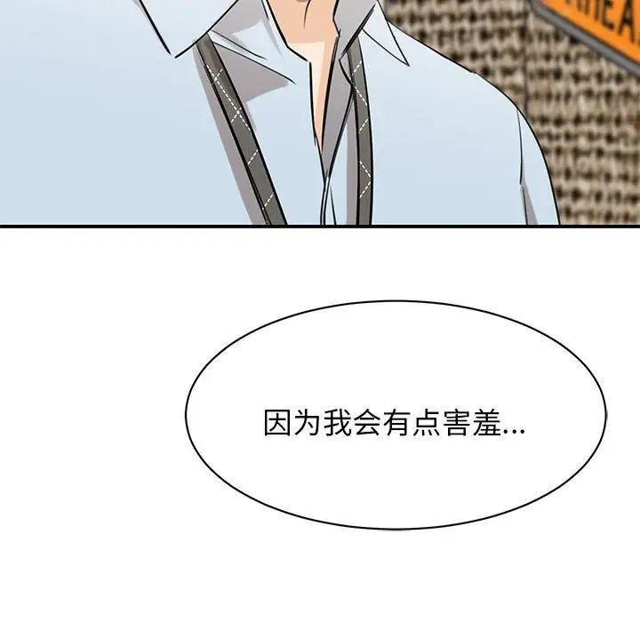 《我的完美缪斯》漫画 第9話