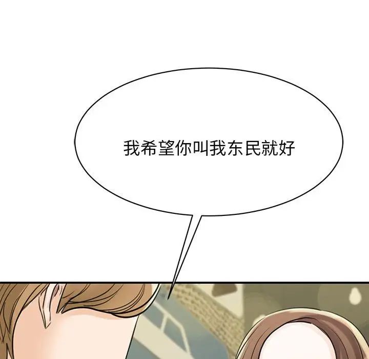 《我的完美缪斯》漫画 第9話