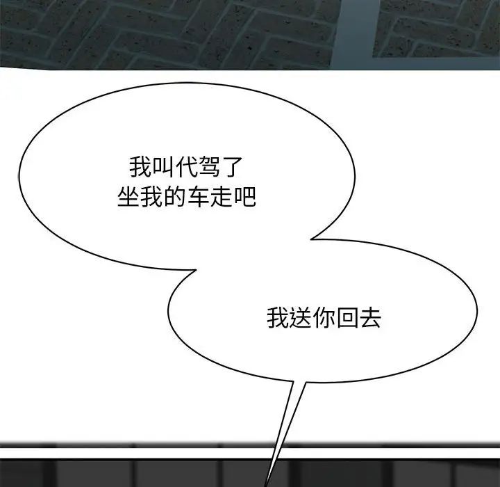 《我的完美缪斯》漫画 第9話