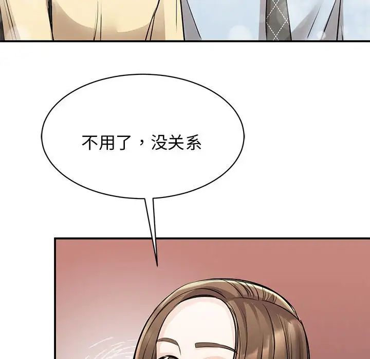 《我的完美缪斯》漫画 第9話