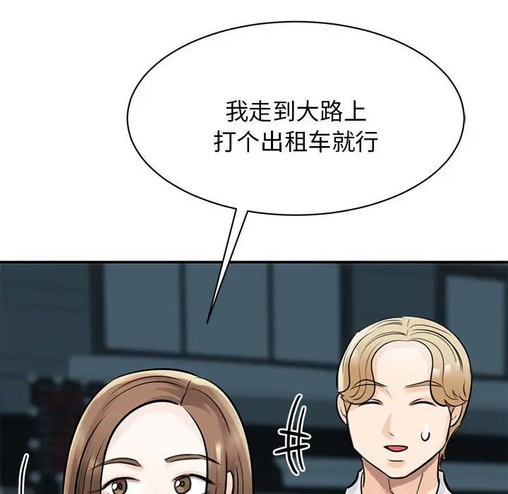 《我的完美缪斯》漫画 第9話
