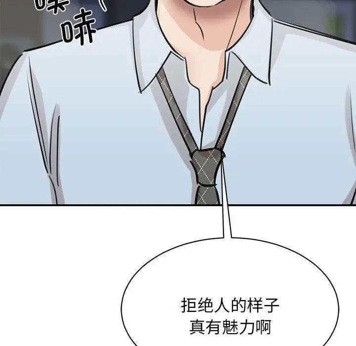 《我的完美缪斯》漫画 第9話
