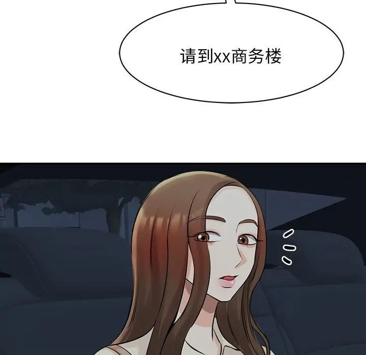《我的完美缪斯》漫画 第9話