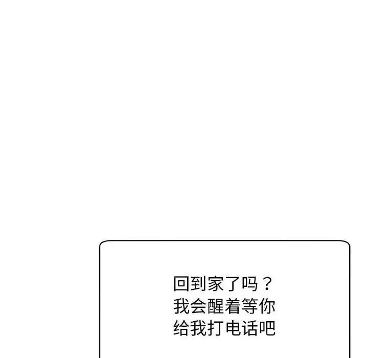 《我的完美缪斯》漫画 第9話