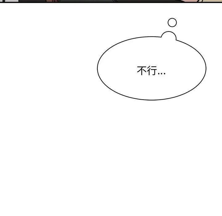 《我的完美缪斯》漫画 第9話