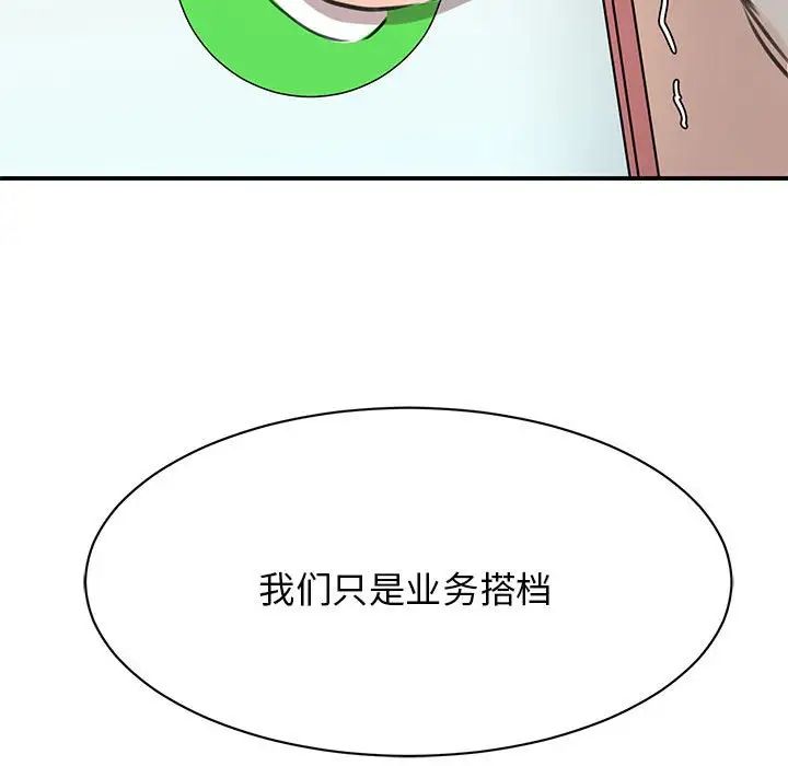 《我的完美缪斯》漫画 第9話