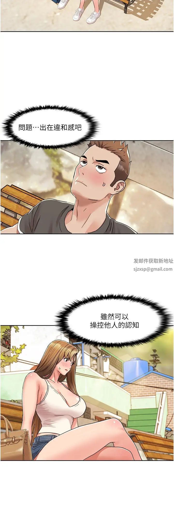 《我的性福劇本》漫画 第10話-快點…插我鮑魚