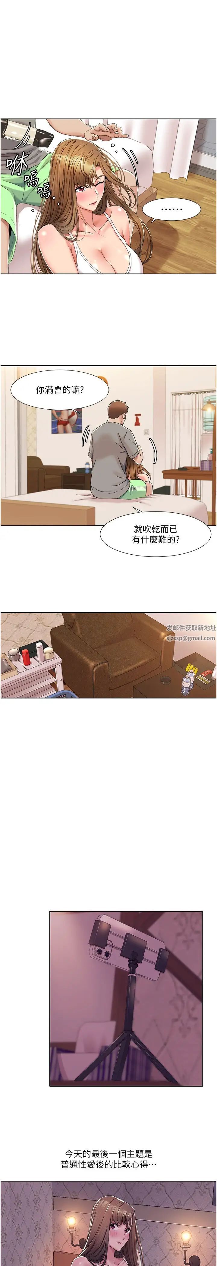 《我的性福劇本》漫画 第10話-快點…插我鮑魚