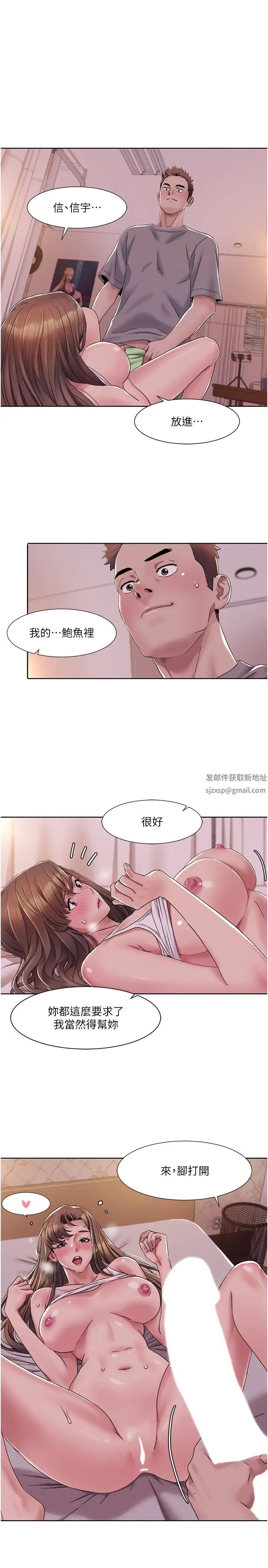 《我的性福劇本》漫画 第10話-快點…插我鮑魚