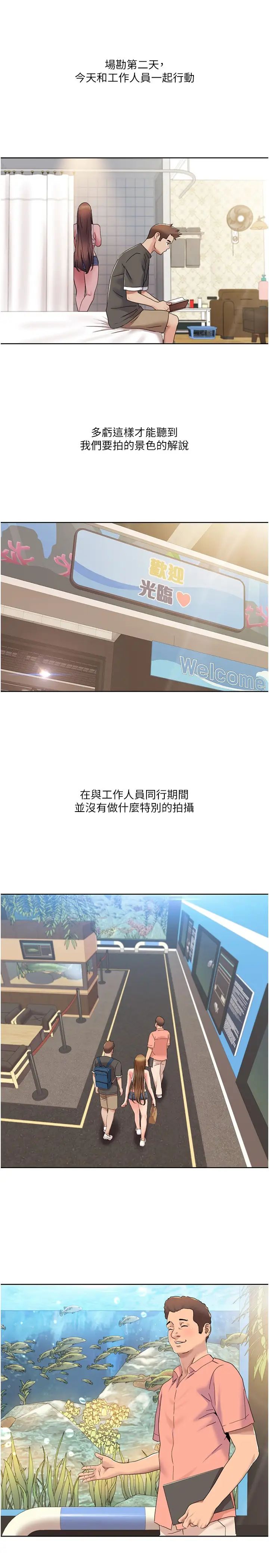 《我的性福劇本》漫画 第11話-幹到妳不去想男友