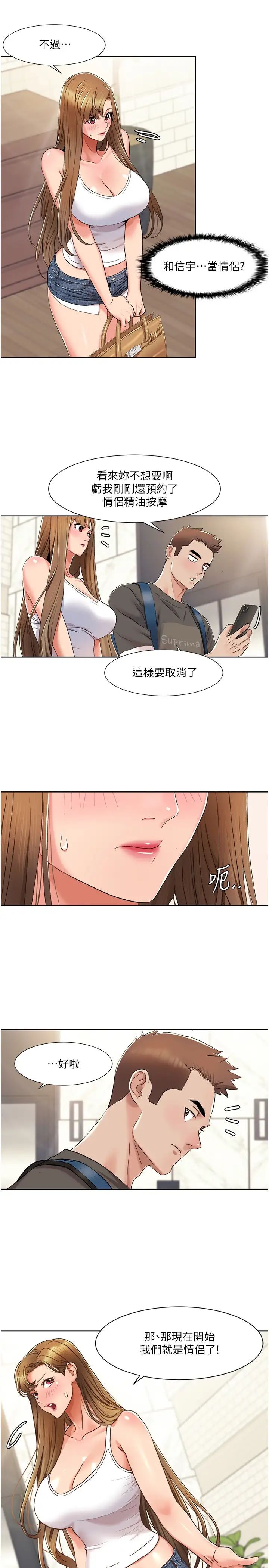 《我的性福劇本》漫画 第11話-幹到妳不去想男友