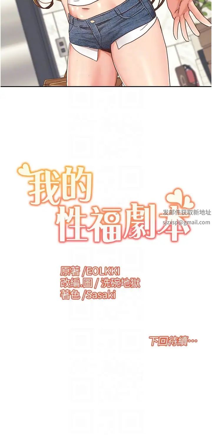 《我的性福劇本》漫画 第11話-幹到妳不去想男友