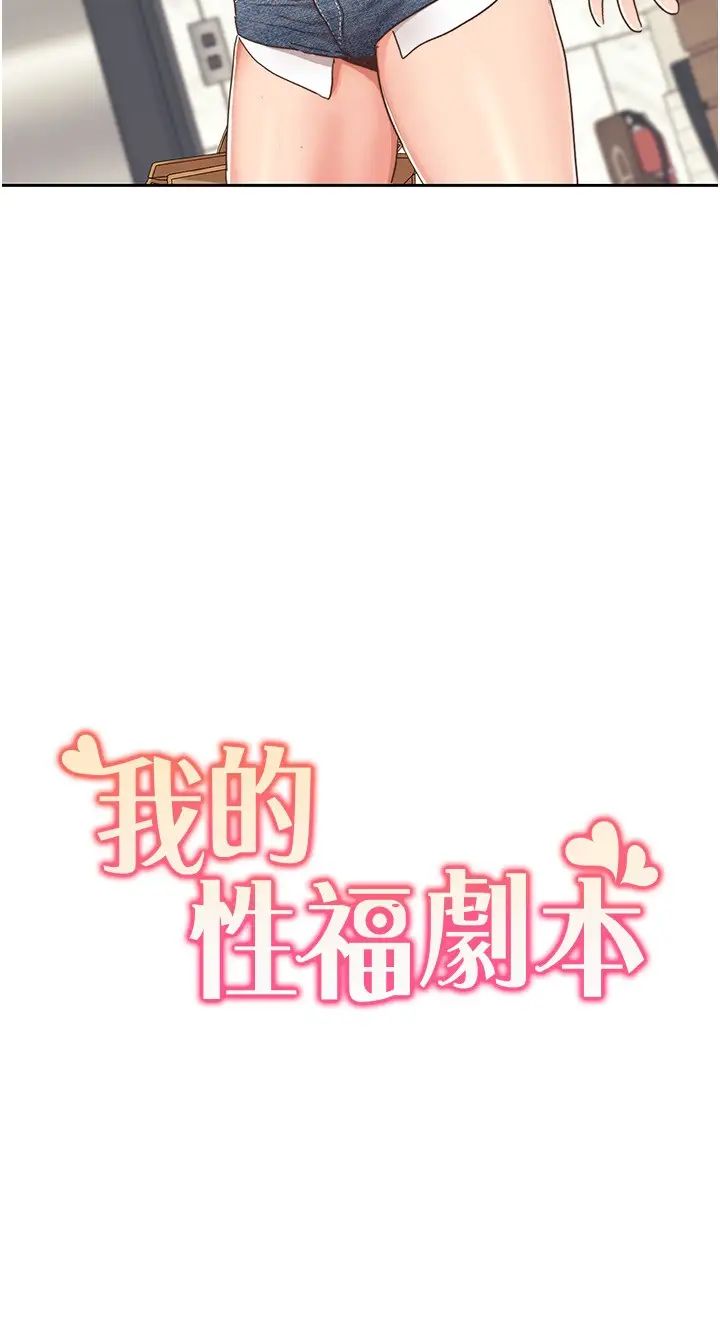 《我的性福劇本》漫画 第12話-熟練擺動腰部的朋友女友