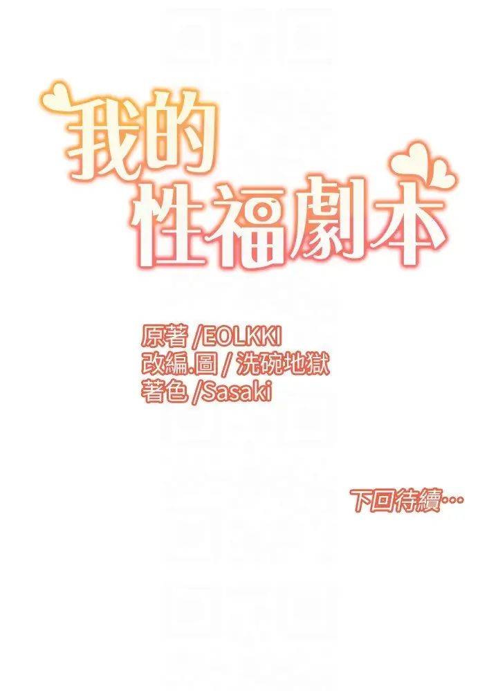 《我的性福劇本》漫画 第12話-熟練擺動腰部的朋友女友