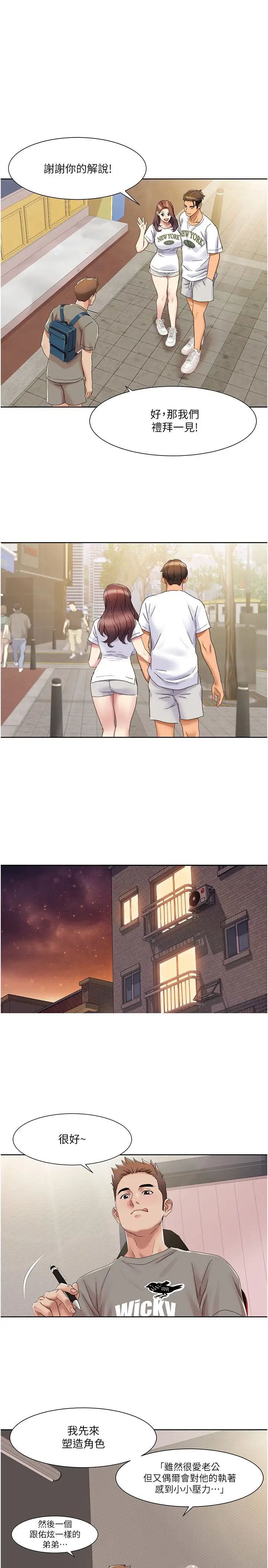 《我的性福劇本》漫画 第16話-到姐姐懷裡來