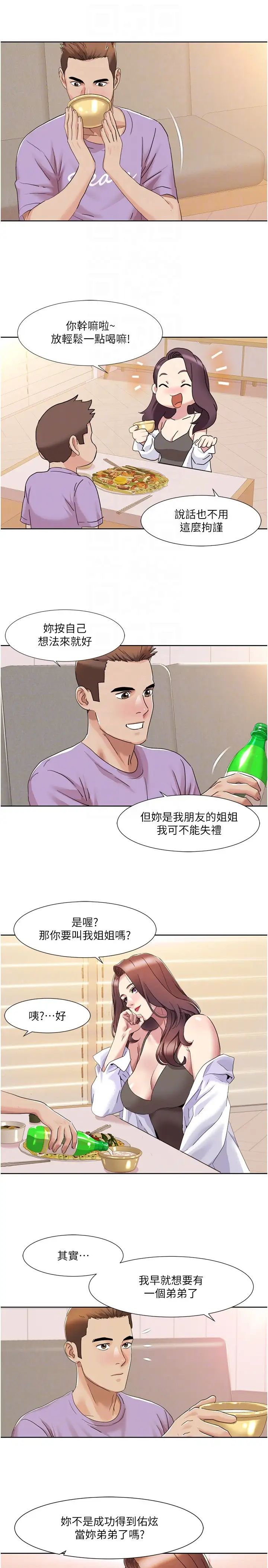 《我的性福劇本》漫画 第16話-到姐姐懷裡來