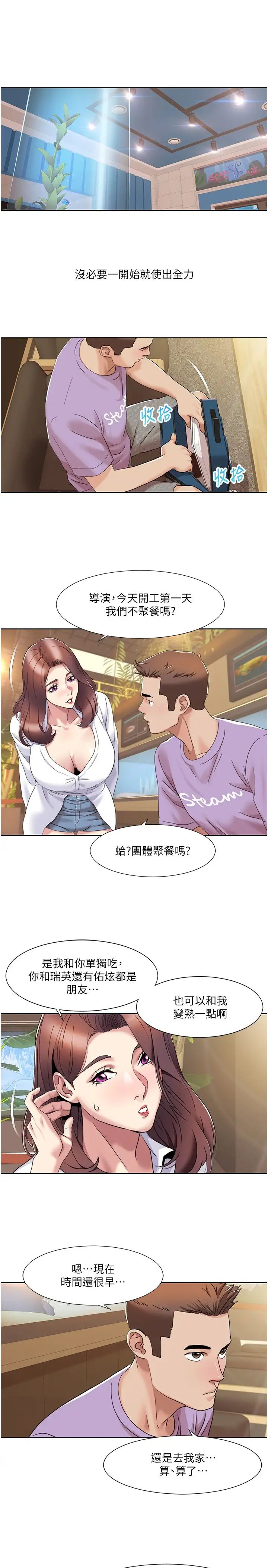 《我的性福劇本》漫画 第16話-到姐姐懷裡來