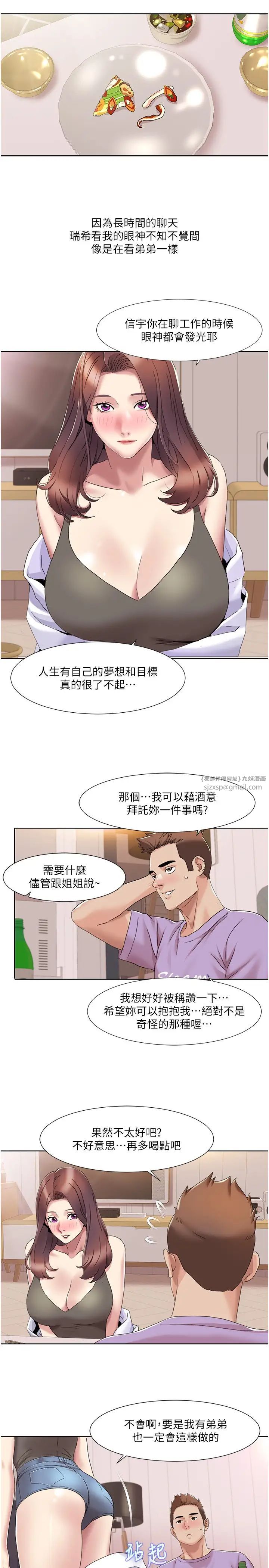 《我的性福劇本》漫画 第16話-到姐姐懷裡來