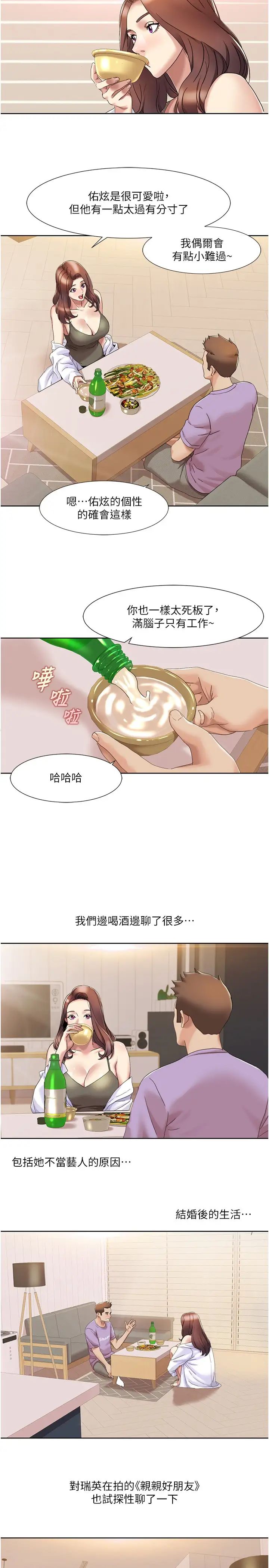 《我的性福劇本》漫画 第16話-到姐姐懷裡來