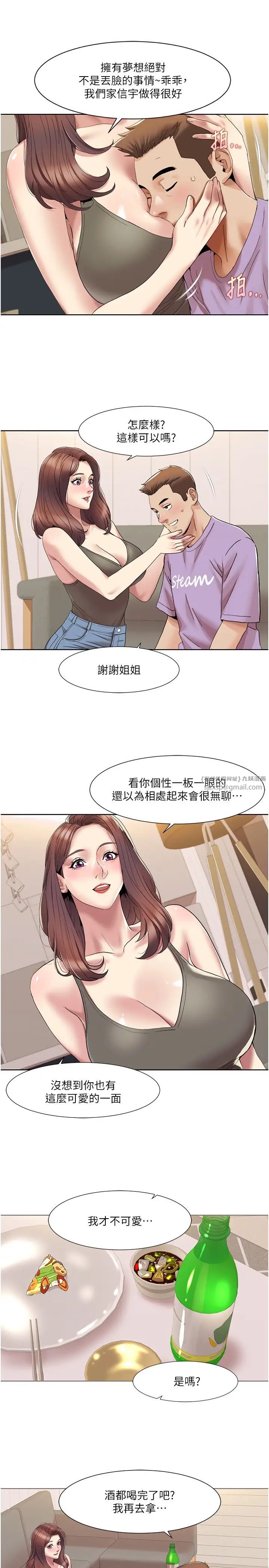 《我的性福劇本》漫画 第17話-逐漸陷落的姐姐