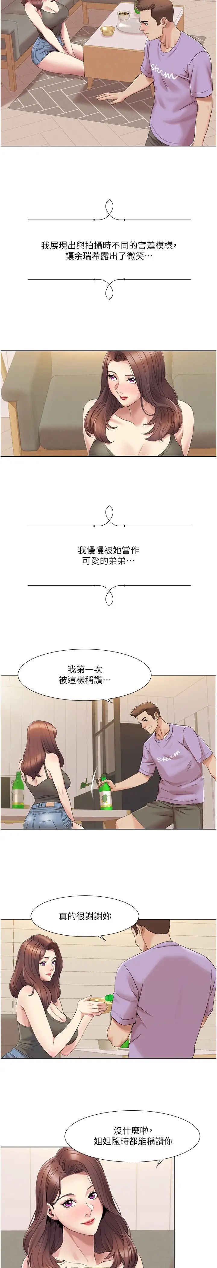 《我的性福劇本》漫画 第17話-逐漸陷落的姐姐