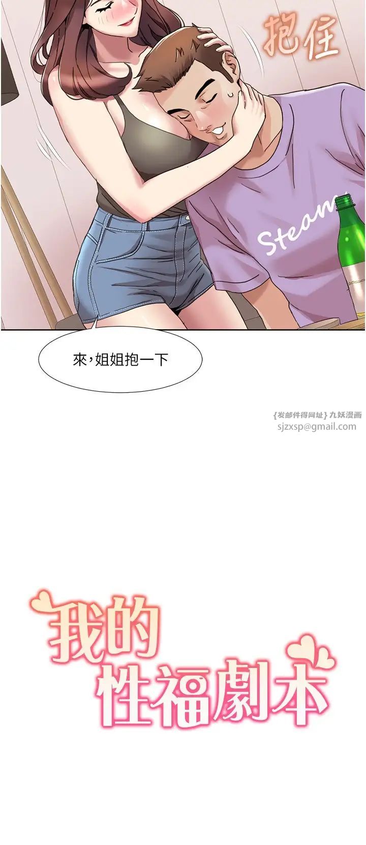 《我的性福劇本》漫画 第17話-逐漸陷落的姐姐