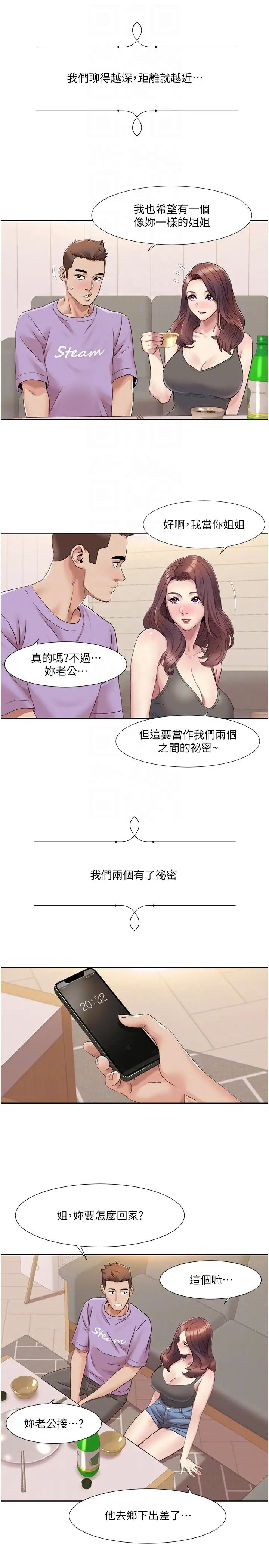 《我的性福劇本》漫画 第17話-逐漸陷落的姐姐