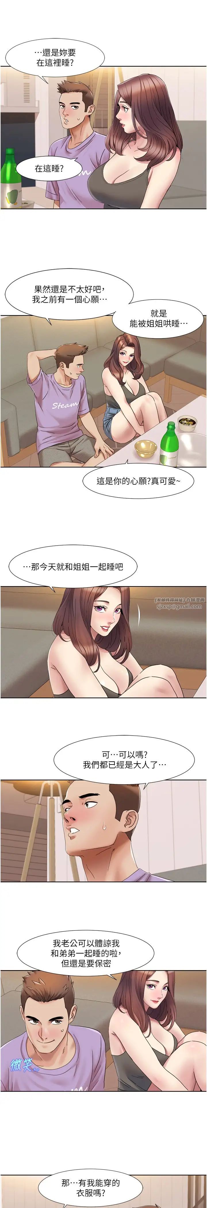 《我的性福劇本》漫画 第17話-逐漸陷落的姐姐