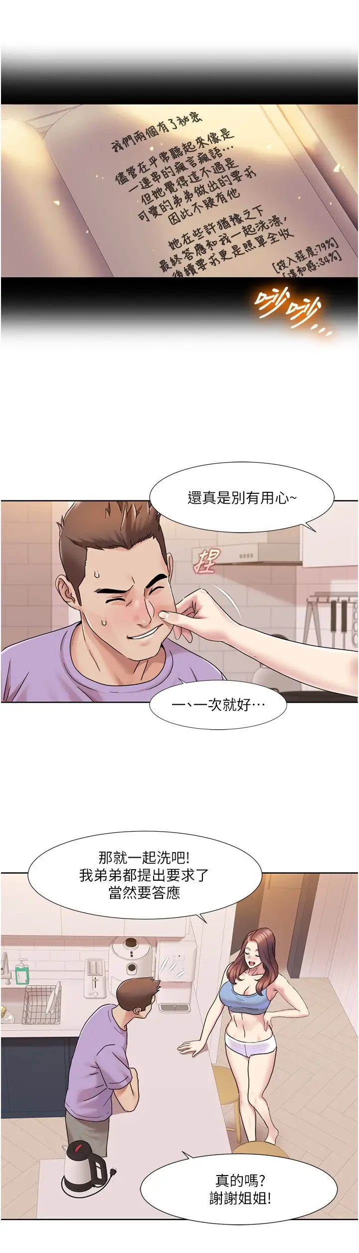 《我的性福劇本》漫画 第17話-逐漸陷落的姐姐