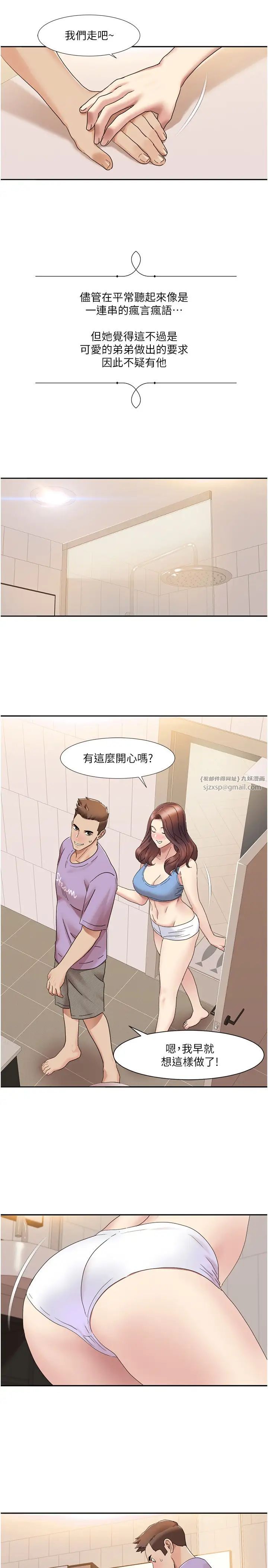 《我的性福劇本》漫画 第17話-逐漸陷落的姐姐