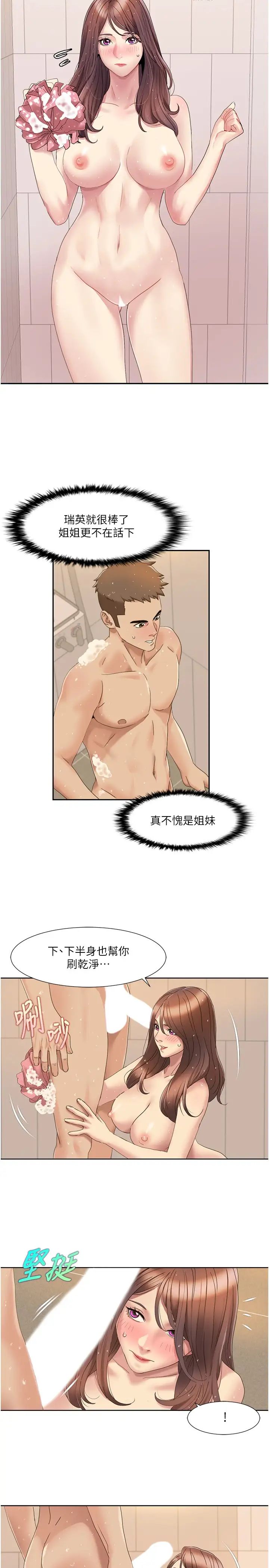 《我的性福劇本》漫画 第17話-逐漸陷落的姐姐