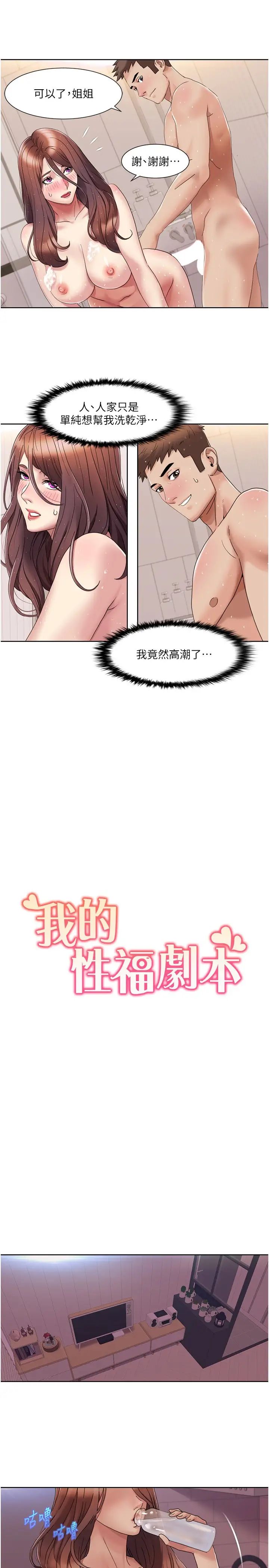 《我的性福劇本》漫画 第18話-信宇，來吃姐姐的奶