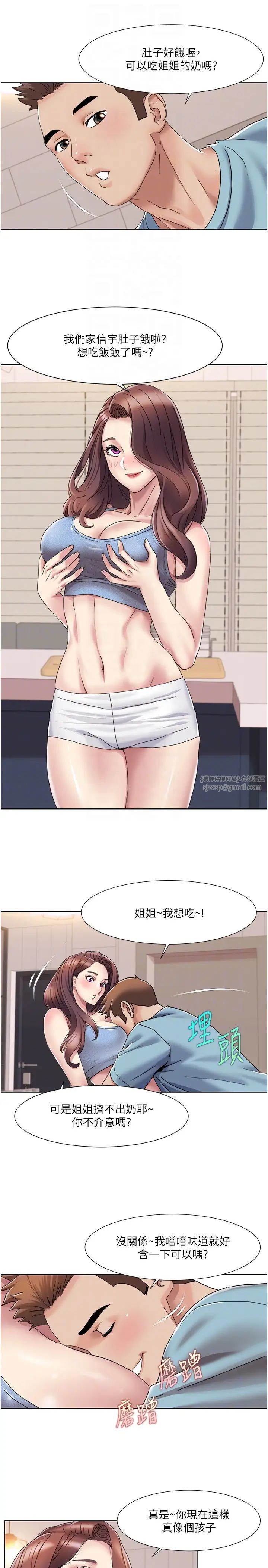 《我的性福劇本》漫画 第18話-信宇，來吃姐姐的奶