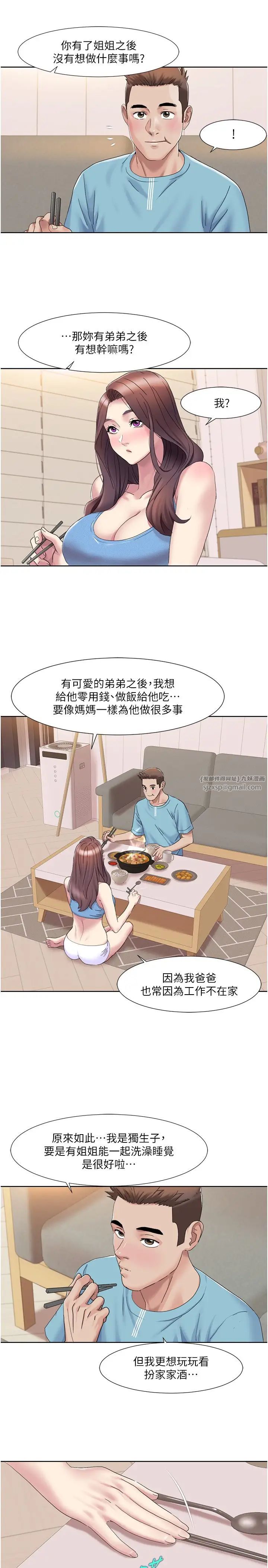 《我的性福劇本》漫画 第18話-信宇，來吃姐姐的奶