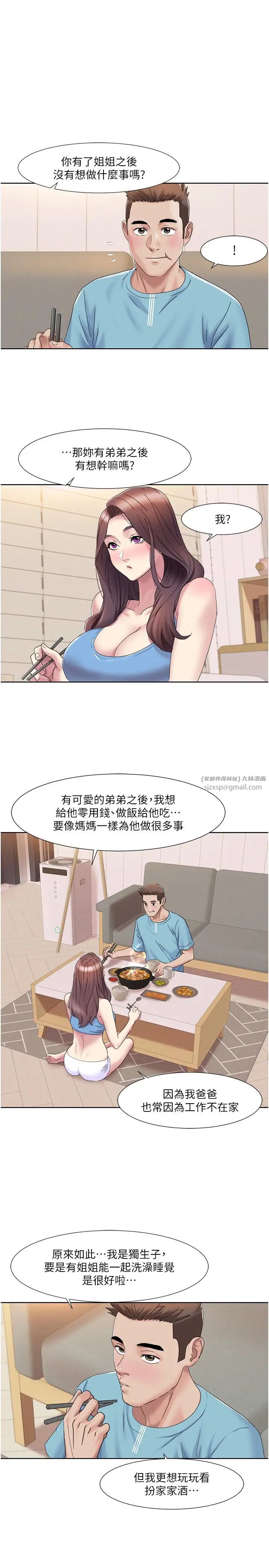 《我的性福劇本》漫画 第19話-能放進姐姐身體裡嗎?