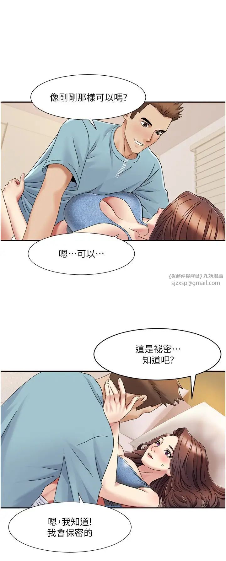 《我的性福劇本》漫画 第19話-能放進姐姐身體裡嗎?
