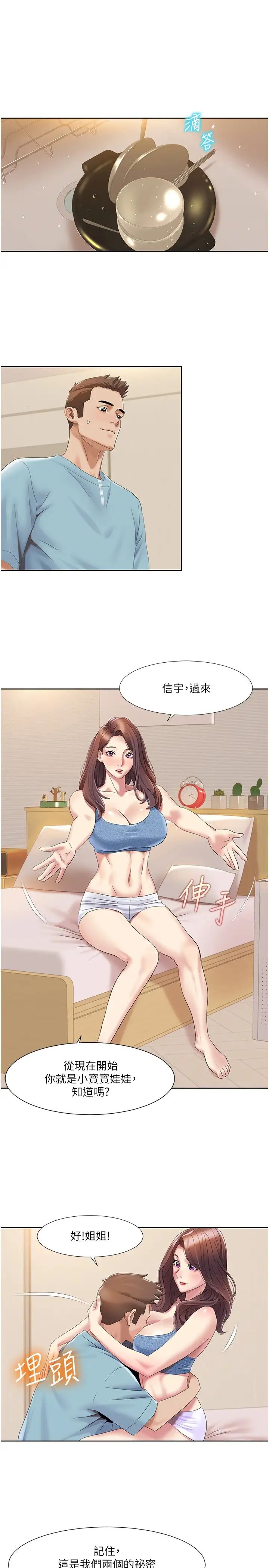 《我的性福劇本》漫画 第19話-能放進姐姐身體裡嗎?