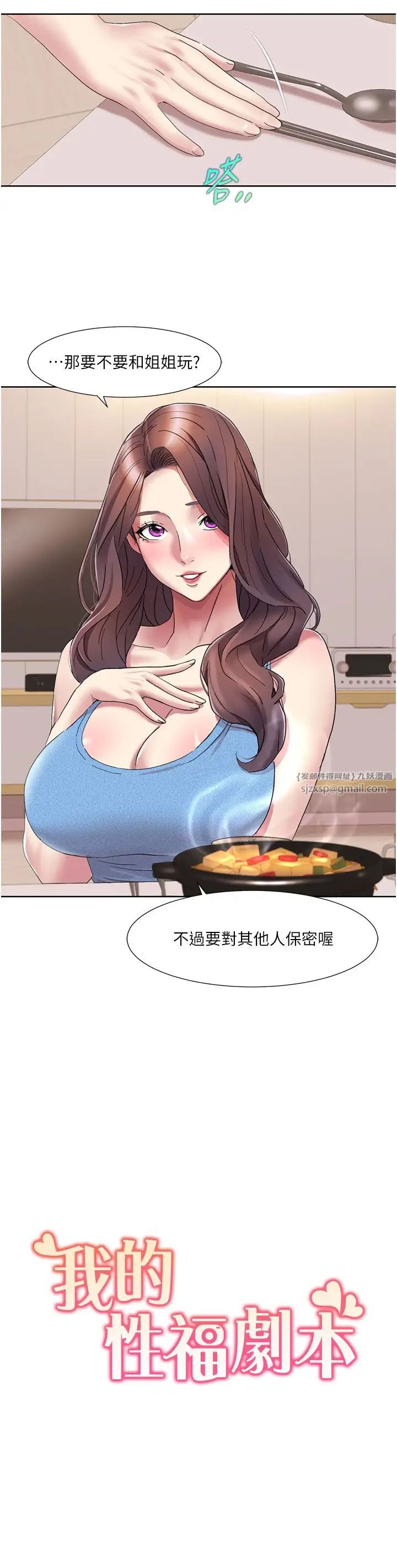 《我的性福劇本》漫画 第19話-能放進姐姐身體裡嗎?