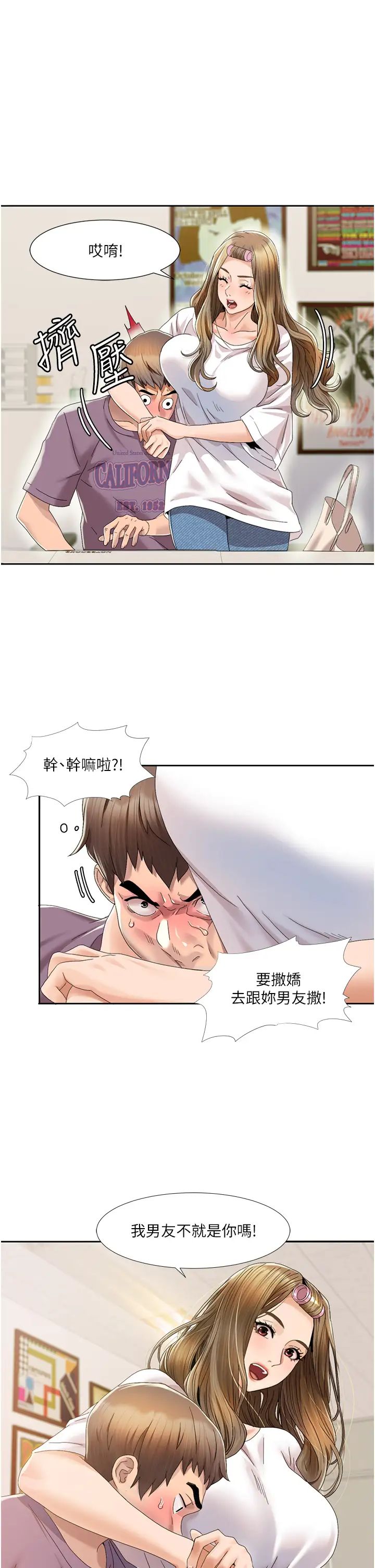 《我的性福劇本》漫画 第2話-第一次的乳交