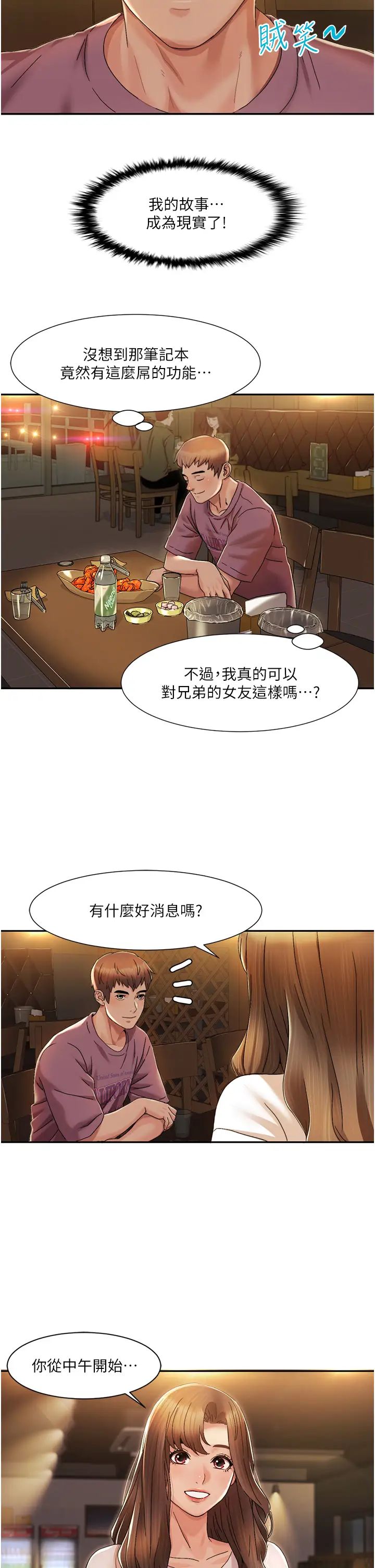 《我的性福劇本》漫画 第2話-第一次的乳交