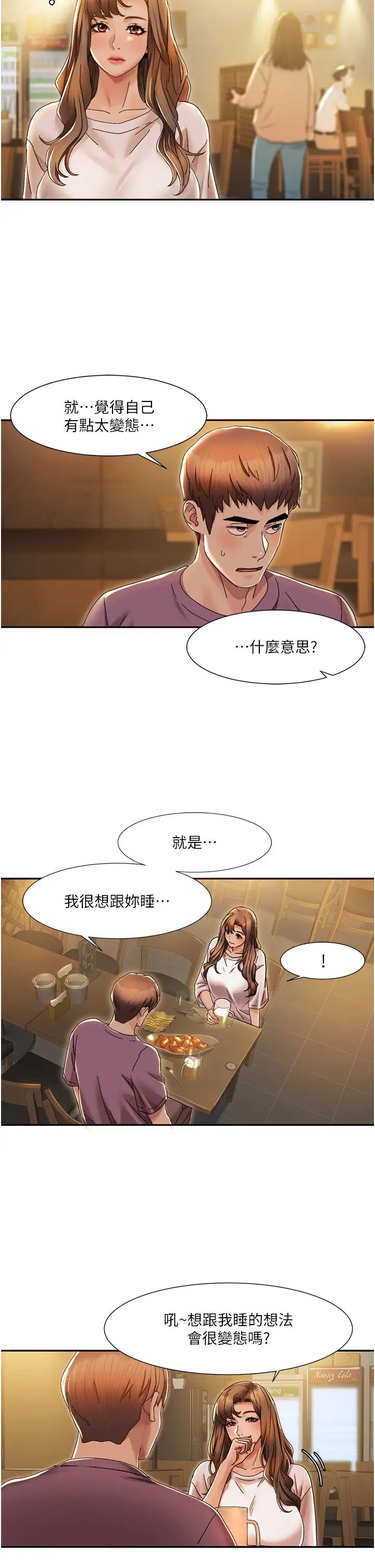 《我的性福劇本》漫画 第2話-第一次的乳交
