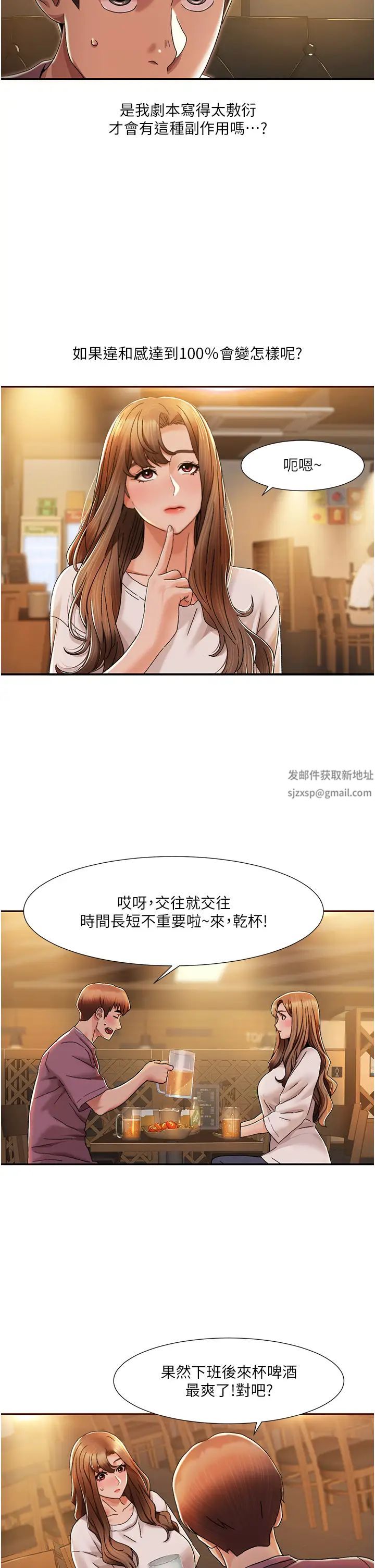 《我的性福劇本》漫画 第2話-第一次的乳交