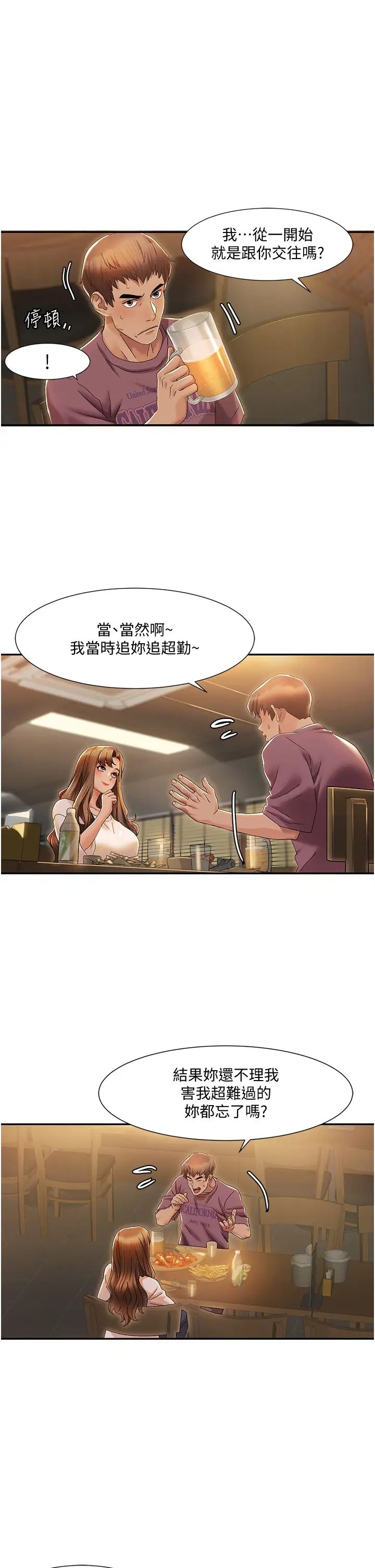 《我的性福劇本》漫画 第2話-第一次的乳交