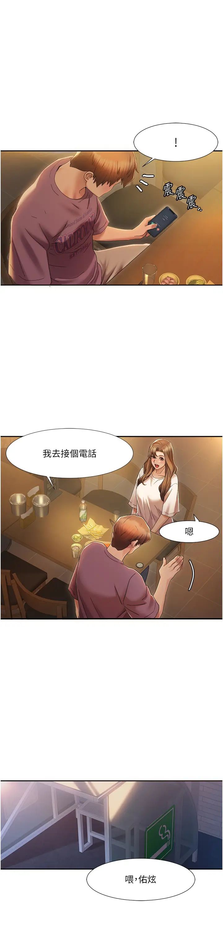 《我的性福劇本》漫画 第2話-第一次的乳交