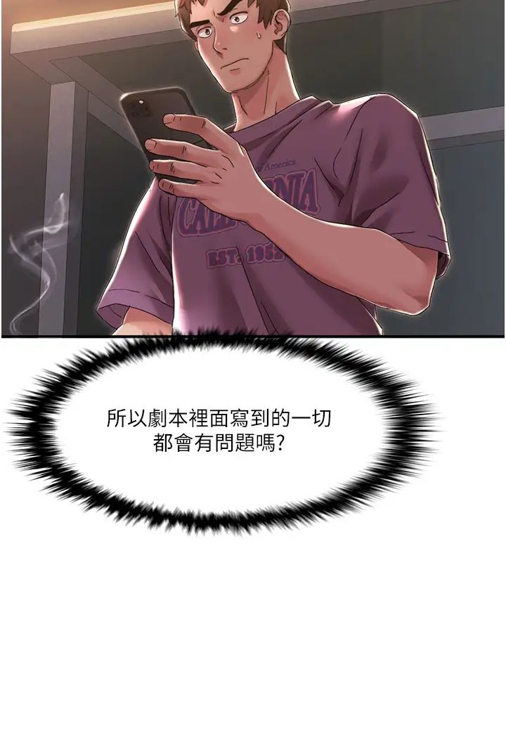 《我的性福劇本》漫画 第2話-第一次的乳交